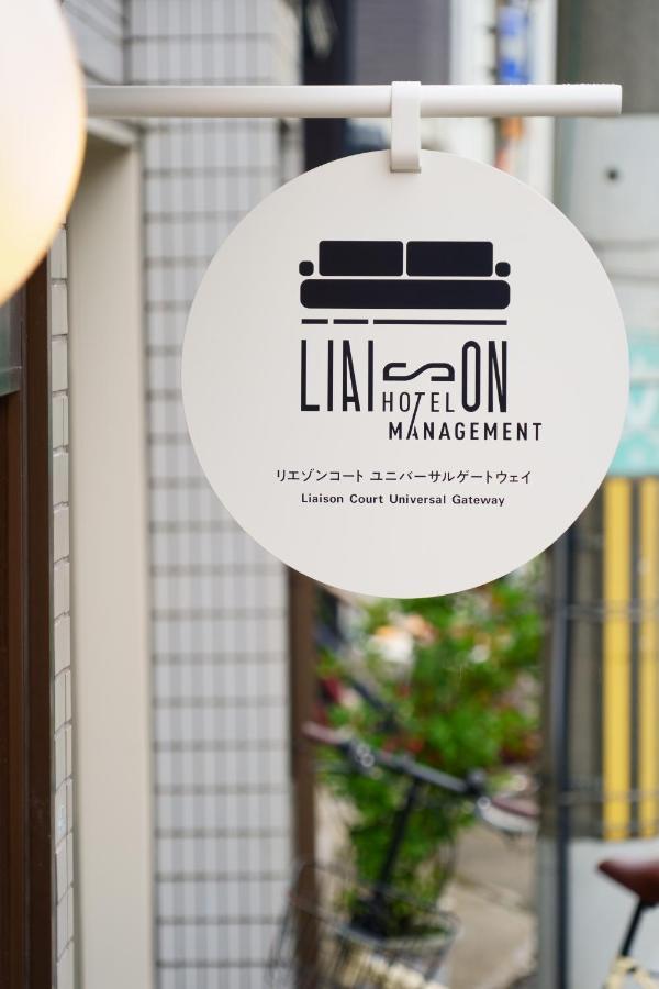 Liaison Court Universal Gateway أوساكا المظهر الخارجي الصورة
